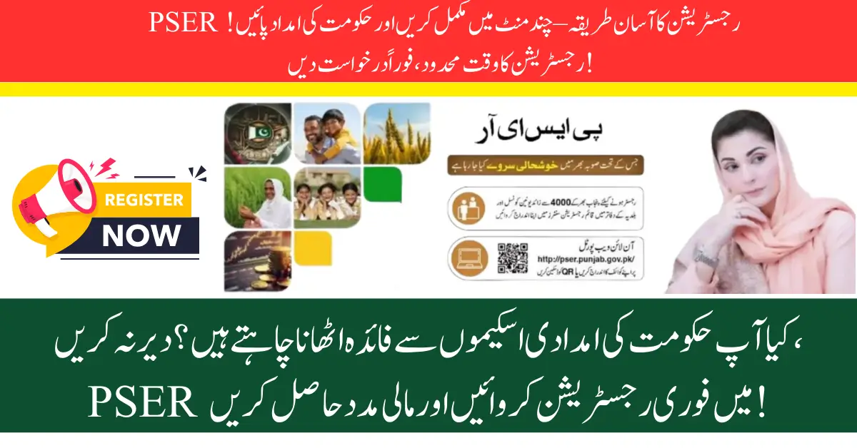 Current News: PSER Punjab 2025 Online Registration Opens at pser.punjab.gov.pk – Apply Before Deadline!