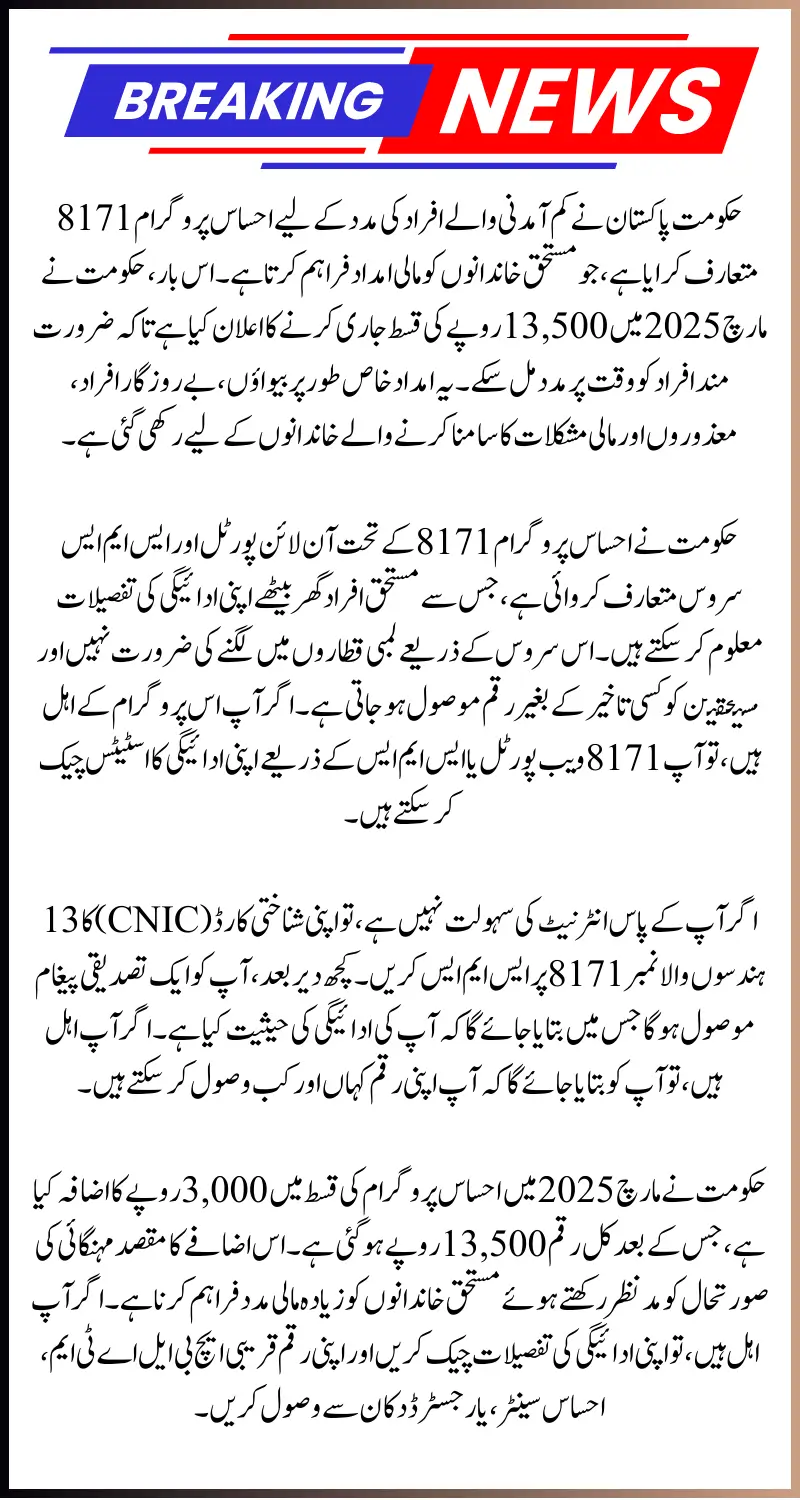 Ehsaas Program 8171 May 2025 Payment: Check Status Online & via SMS with CNIC