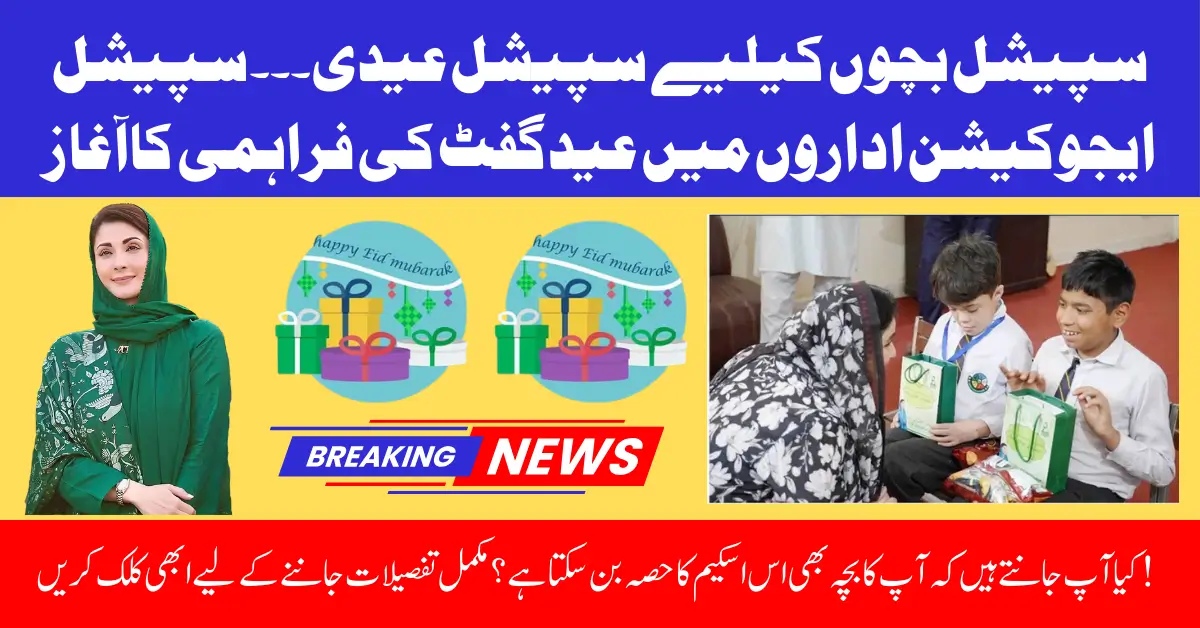 Eid Gift Distribution in Special Education Institutions – Complete Details, Eligibility & Latest Update