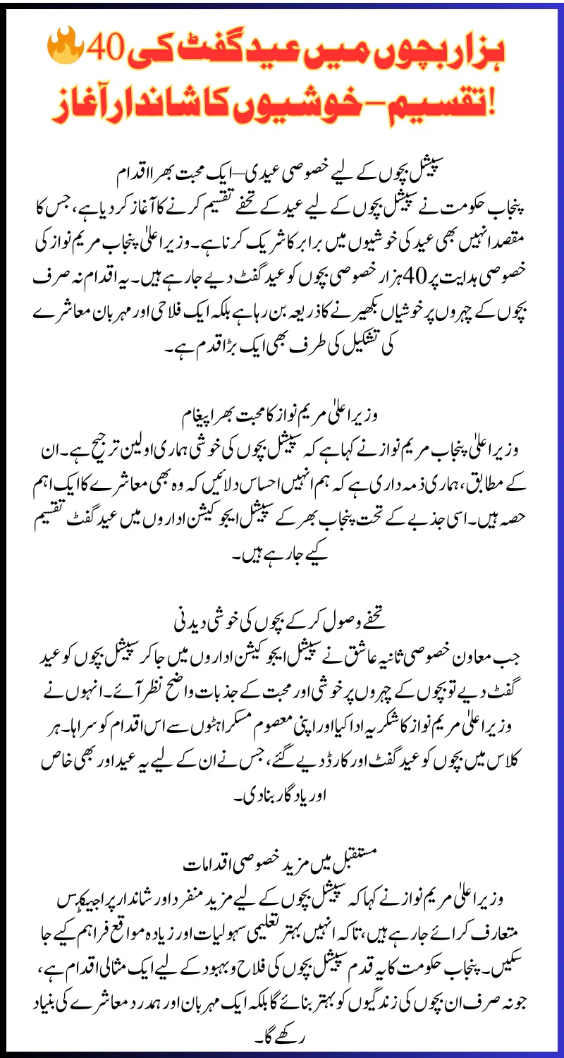 Eid Gift Distribution in Special Education Institutions – Complete Details, Eligibility & Latest Update