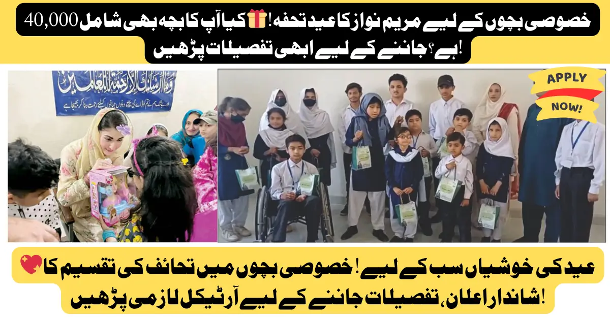 Happy News! Maryam Nawaz to Distribute Eid Gifts to 40000 Special Children