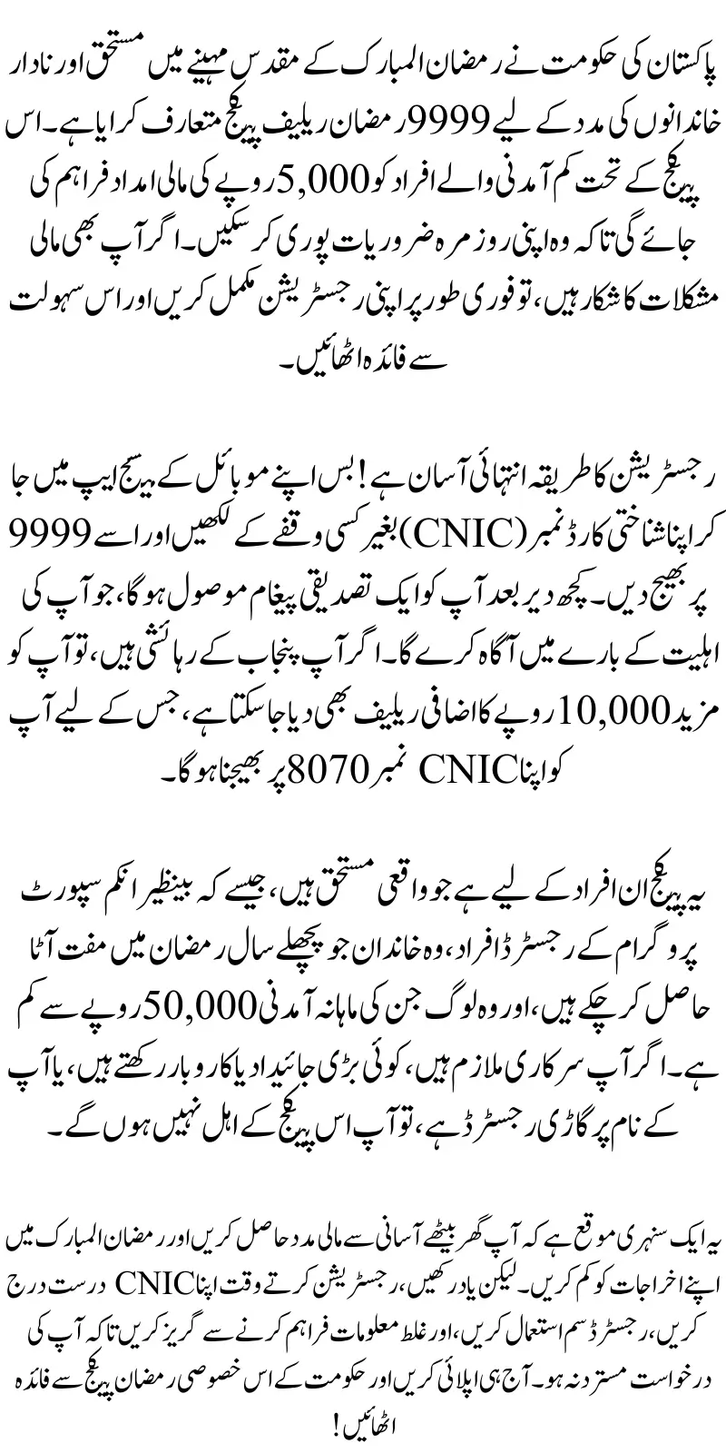 How to Check Eligibility for the 9999 Ramzan Relief Package Online July Update