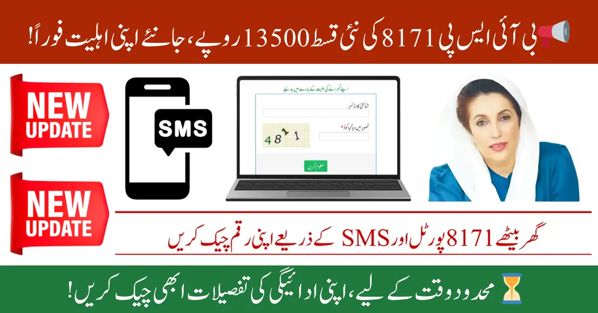 How to Check Your BISP Payment Online via 8171 Web Portal & SMS – Quick & Easy Process!