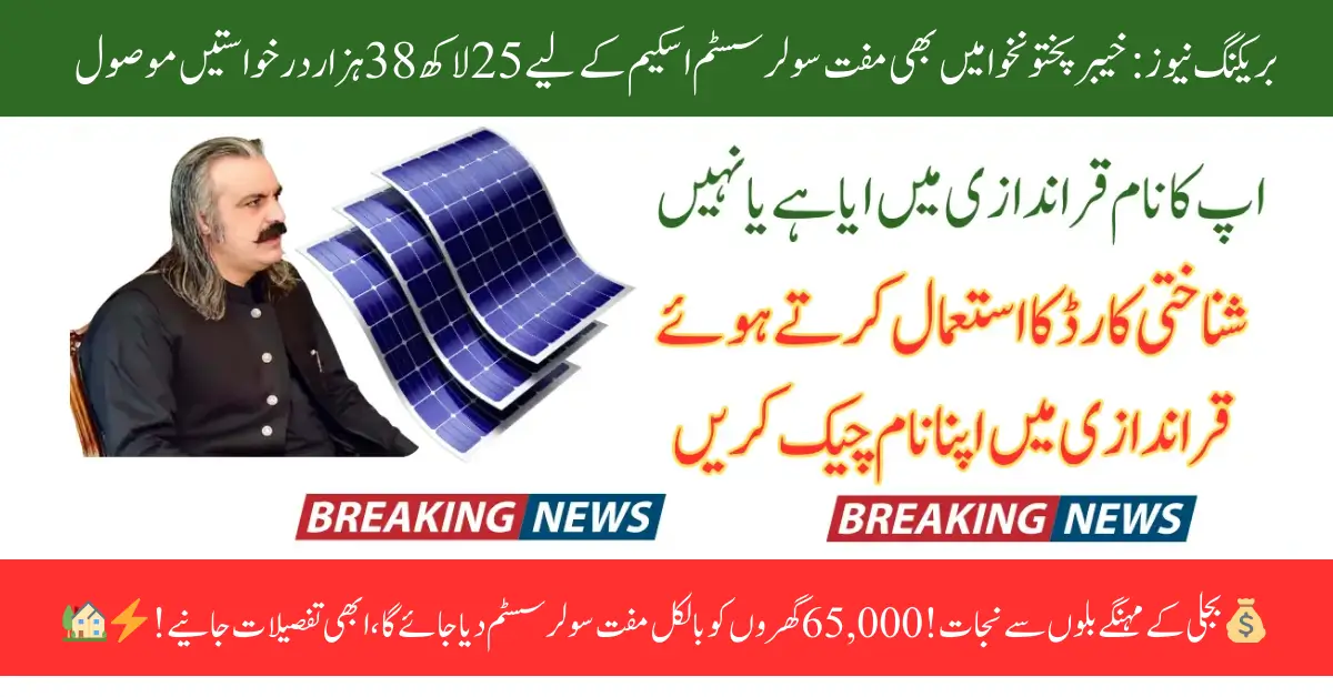 KPK Free Solar System Scheme 2025: 25 Lakh Apply — Who Qualifies for Free Solar Panels?