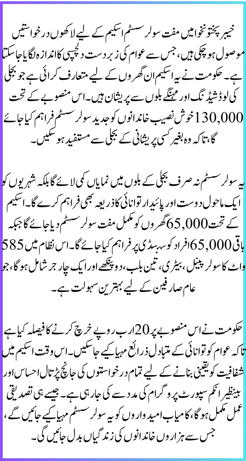 KPK Free Solar System Scheme 2025: 25 Lakh Apply — Who Qualifies for Free Solar Panels?