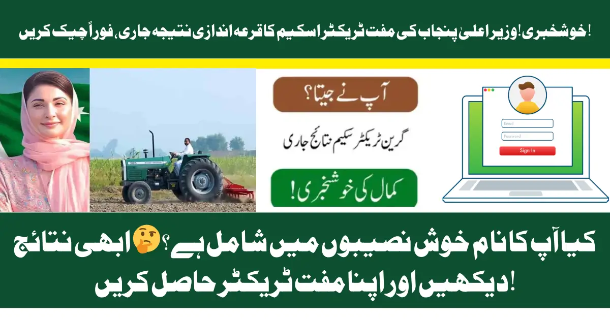 Maryam Nawaz Surprises Farmers with 1000 Free Tractors Scheme – Winners Announced!