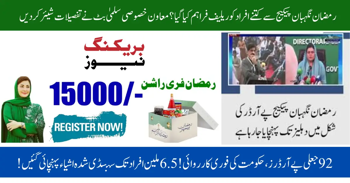 Millions Benefited from Nigehban Ramzan 2025 Government of Punjab Package – Special Assistant Salma Butt Shares Details