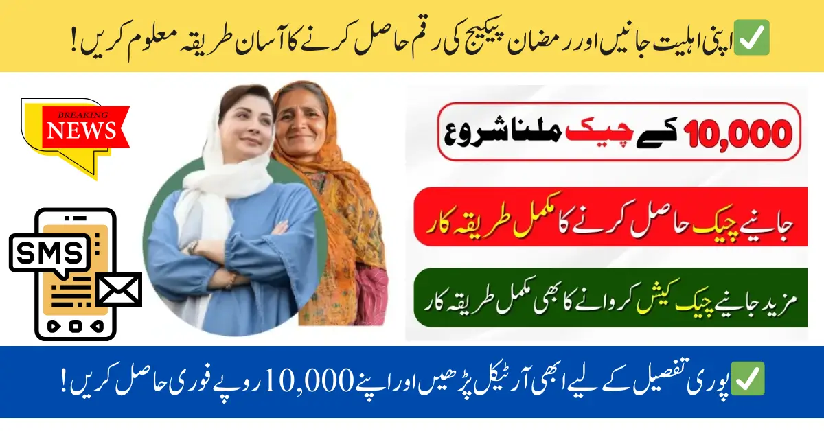 Nigehban Ramzan Package 10000 Payment Update: How to Get & Cash Out Your Pay Order Easily