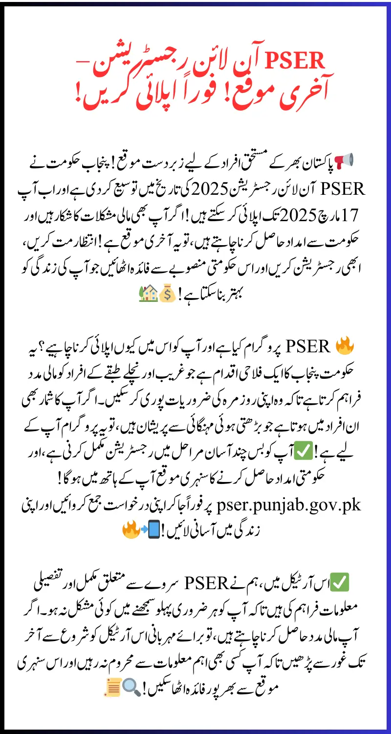 PSER Online Registration 2025: Last Chance to Apply Before 18 March – Don’t Miss Out!