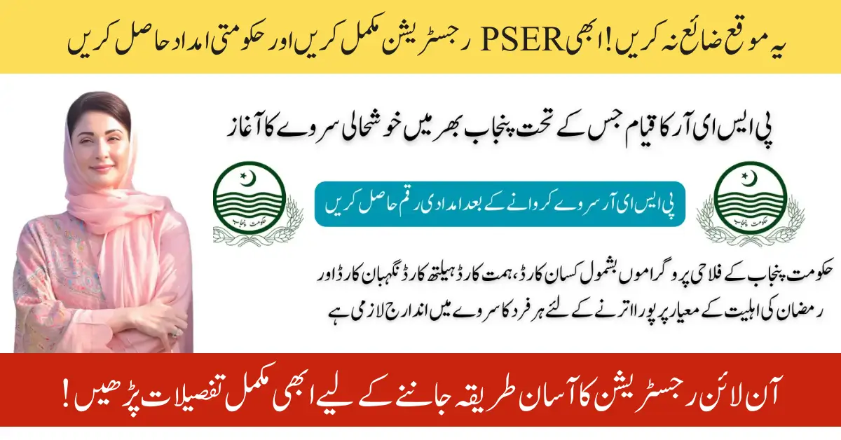 PSER Punjab 2025 – Register Now & Check If You Qualify for Monthly Financial Help