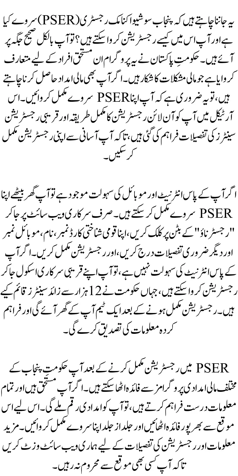 PSER Punjab 2025 – Register Now & Check If You Qualify for Monthly Financial Help