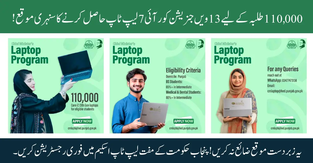 CM Punjab Laptop Scheme 2025 Today News: Free 13th Gen Core i7 Laptops for Students – Apply Now!
