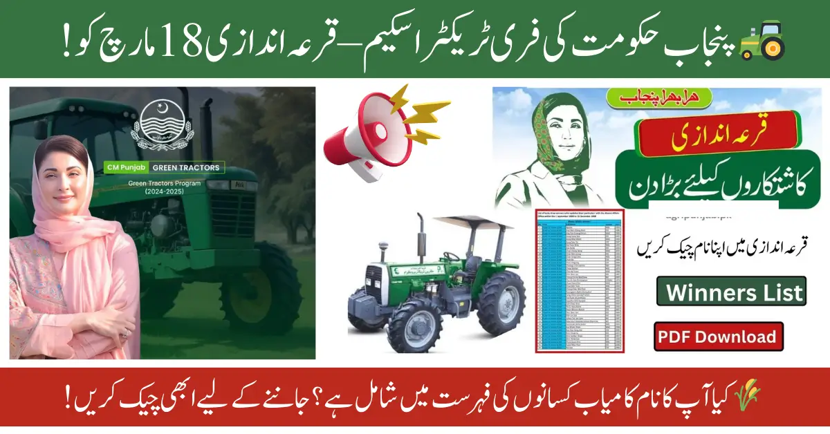 Punjab’s Biggest Gift for Farmers! Free Tractor Scheme Draw to Be Held on March 18 – Check Eligibility & Winner List