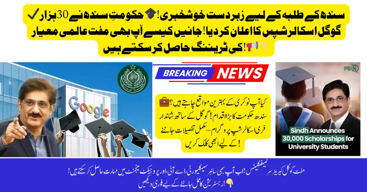 Sindh Government Announces 30,000 Google Career Certificate Scholarships for Students