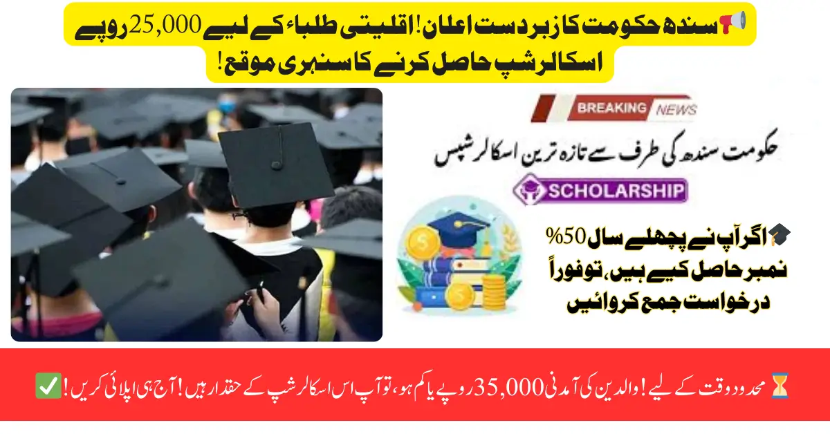 Sindh Govt Minority Scholarship 2025 Announced – Apply Now for 25000 Grant! Check Eligibility Here