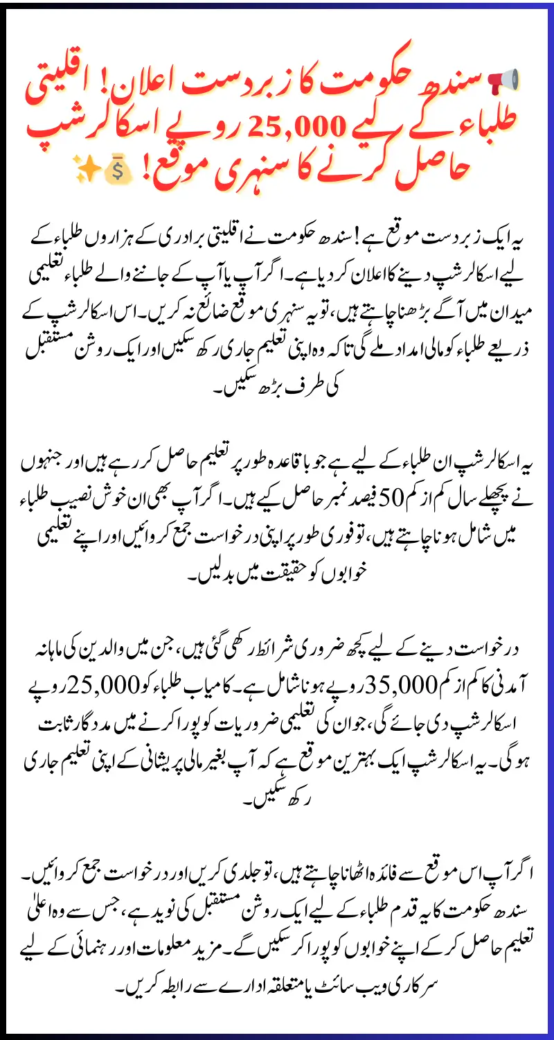 Sindh Govt Minority Scholarship 2025 Announced – Apply Now for 25000 Grant! Check Eligibility Here




