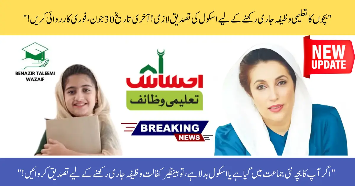Last Call: Ensure Your Child’s School Verification for Benazir Kafalat Stipend Before June 30 Deadline
