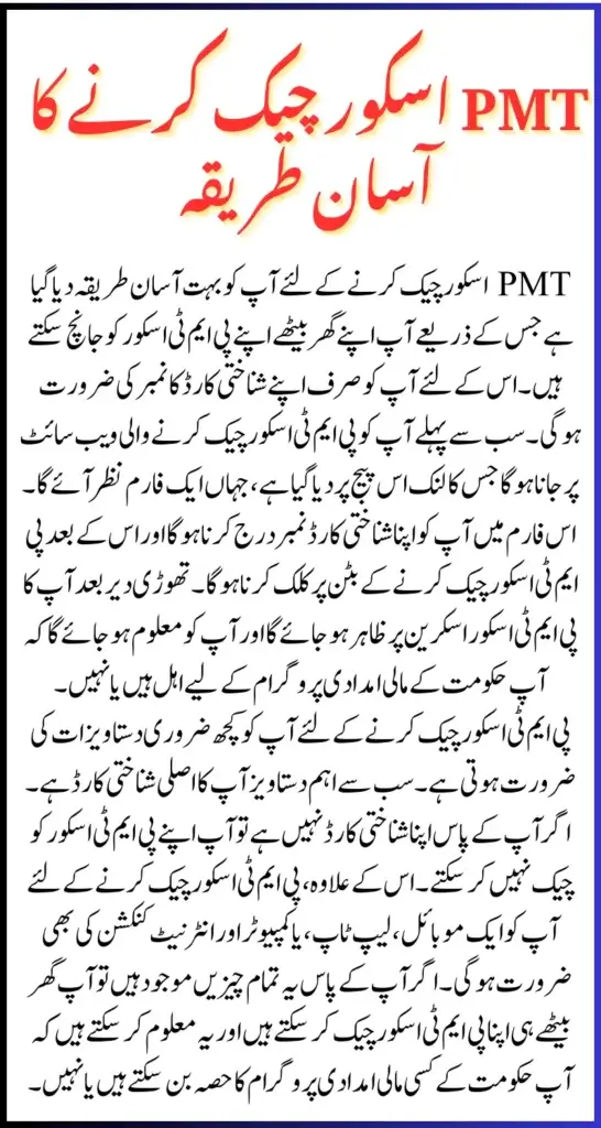 How to Check PMT Score Eligibility for BISP 13500 Payment July 2025 – Step-by-Step Guide