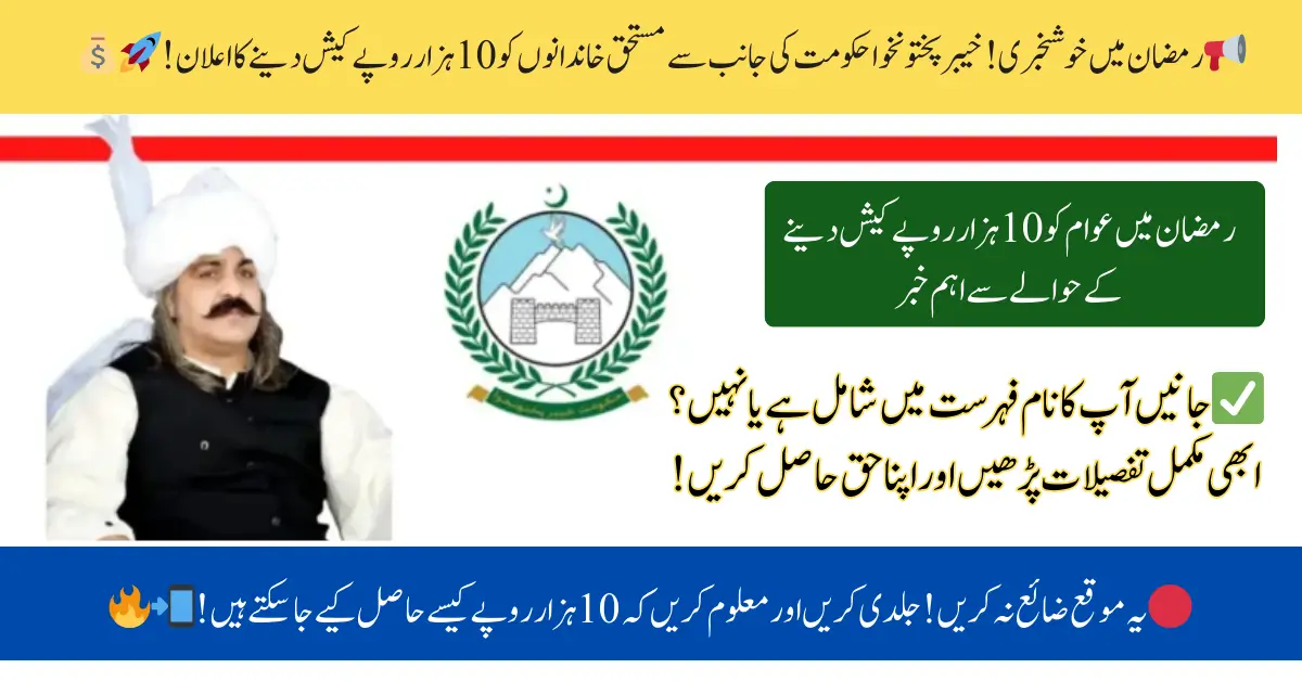 Khyber Pakhtunkhwa Ramadan Relief Package 2025 Get Rs 10,000 Aid This Ramadan