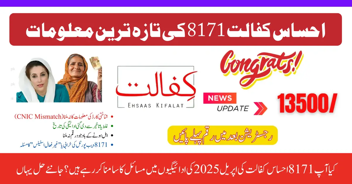 8171 Ehsas Kafalat April 2025 Payment Troubles – Check What’s Going Wrong & Solve It Today