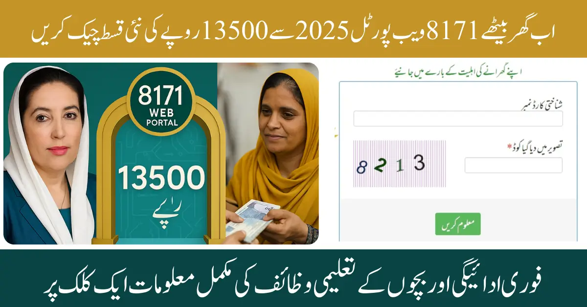 8171 Web Portal 2025 Check Online 13500 Payment Status with Easy Step-by-Step Guide