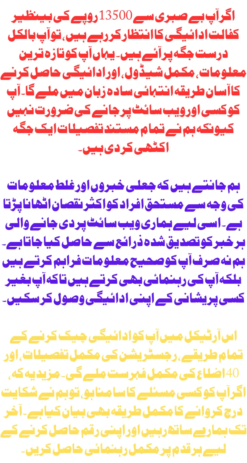 Benazir Kafalat 13500 Payment Update April 2025 – Full Schedule & Eligibility