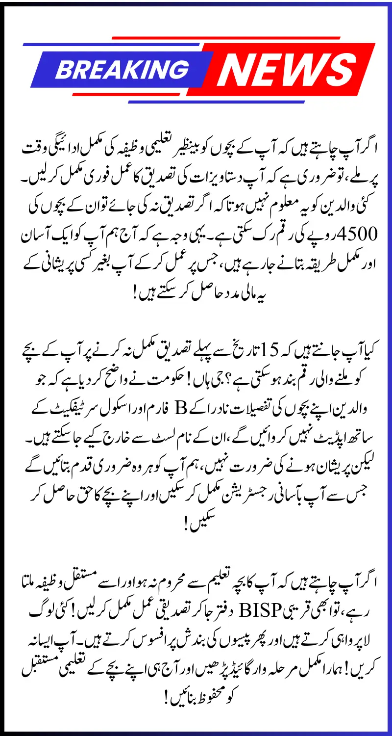 Avoid Payment Delays! Follow this Simple Document Verification Guide and Get your Benazir Taleemi Wazifa on time