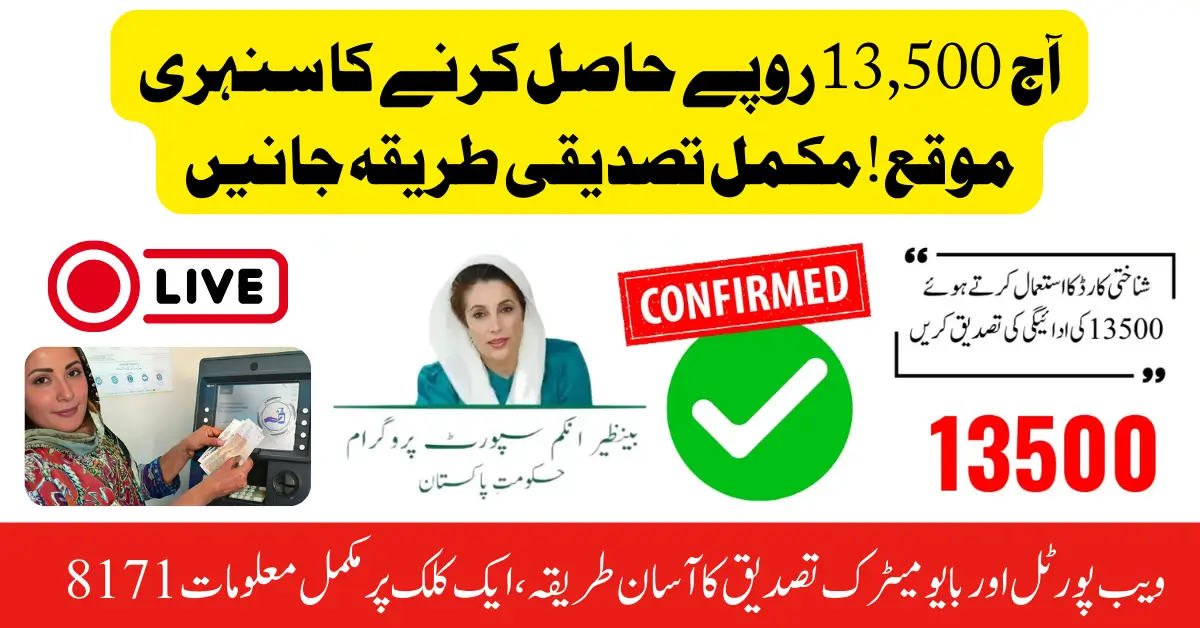 BISP 13500 April 2025 Payment Details – Complete Verification Step By Step Guide