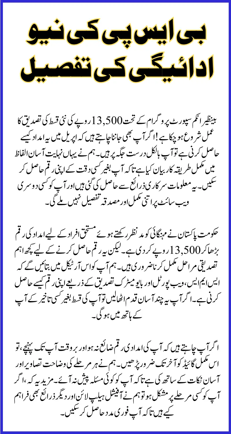 BISP 13500 April 2025 Payment Details – Complete Verification Step By Step Guide
