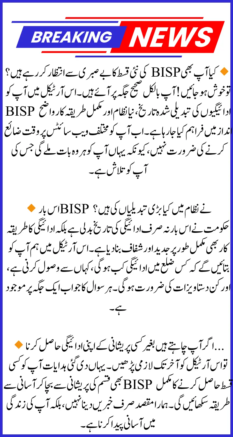 BISP 8171 Payment Validation April 2025 – How to Verify Eligibility & Check Status