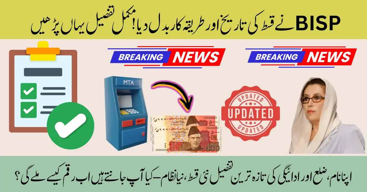 BISP 8171 Payment Validation April 2025 – How to Verify Eligibility & Check Status