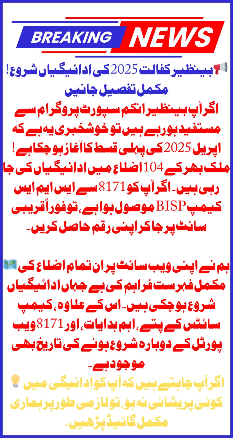 BISP Payment Schedule April 2025 – Full List of Districts, Campsites & Web Portal Updates