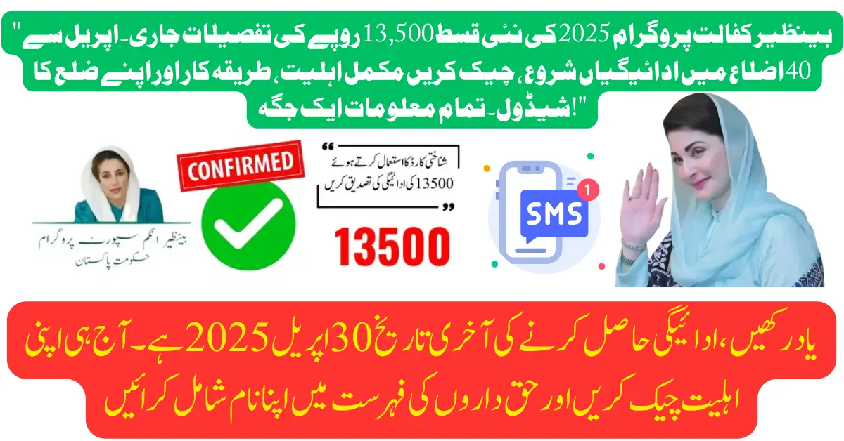 Benazir Kafalat 13500 Payment Update April 2025 – Full Schedule & Eligibility