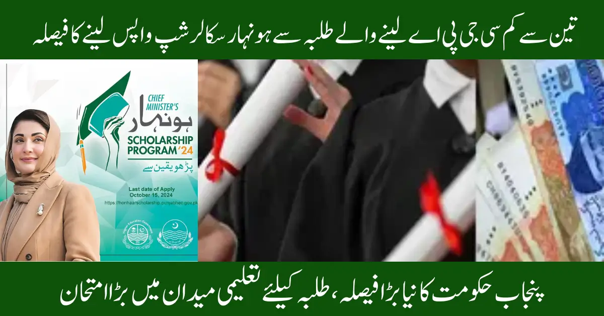 Big Decision: Students with Less Than 3.0 CGPA Will Lose Punjab Government's Honnahar Scholarship