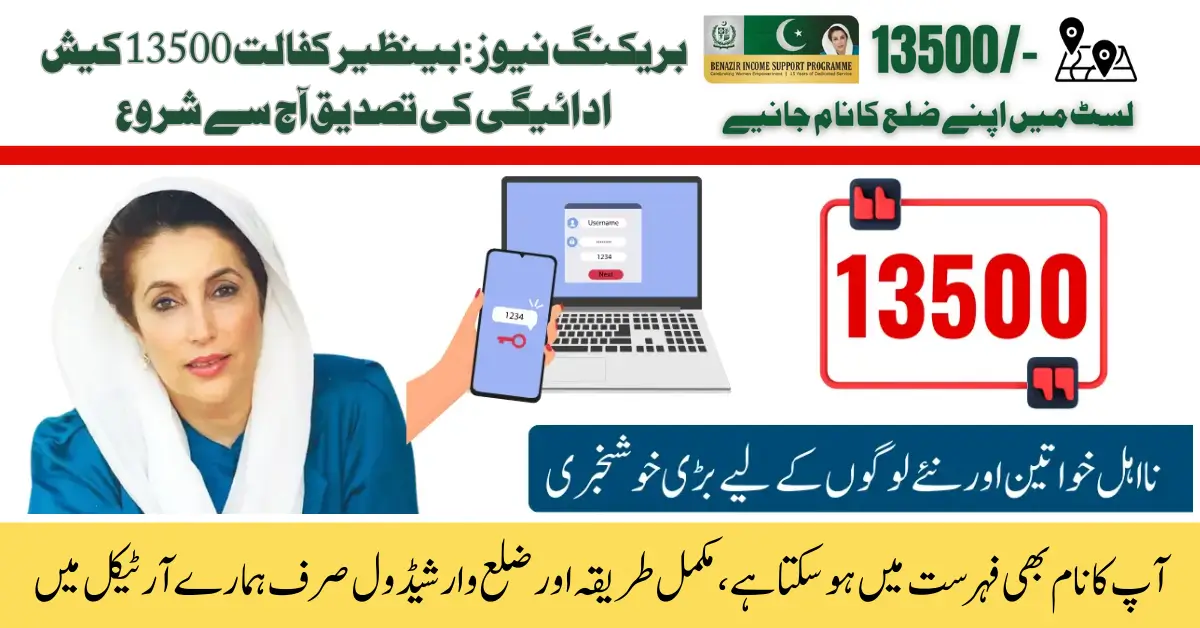 Breaking Update: BISP Kafalat 13500 Cash Payment Verification Starts Today – Check Your Status Instantly by CNIC