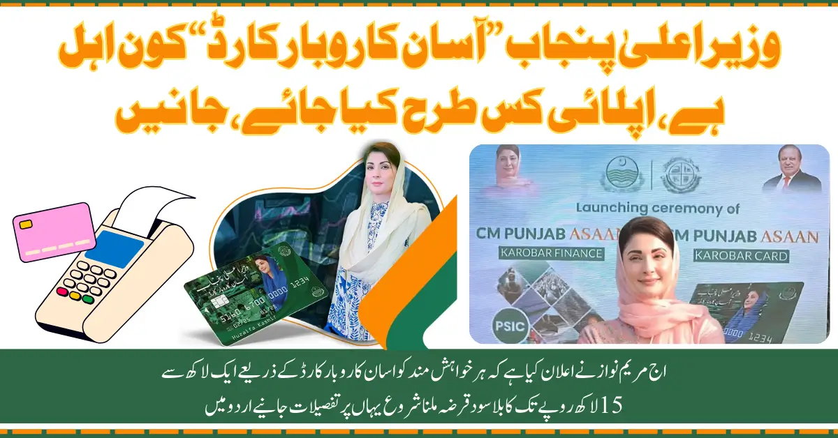 Big News: CM Maryam Nawaz Offers 'Asaan Karobar Card' – Who’s Eligible & How to Apply Step-by-Step
