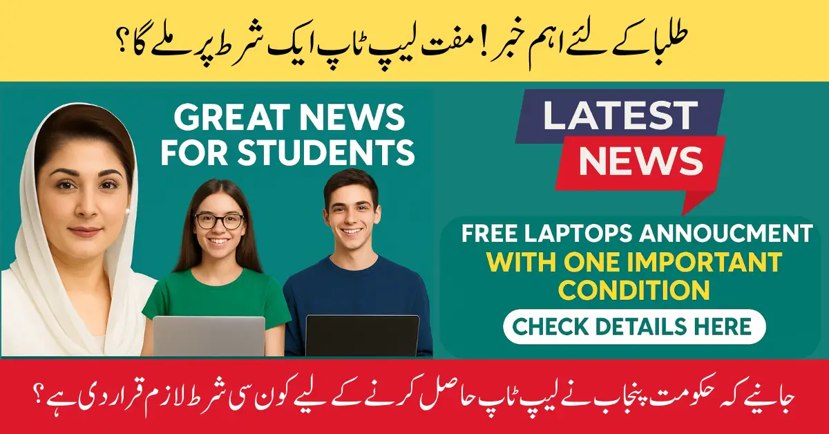 Big News for Students: CM Free Laptops Announced with One Important Condition!
