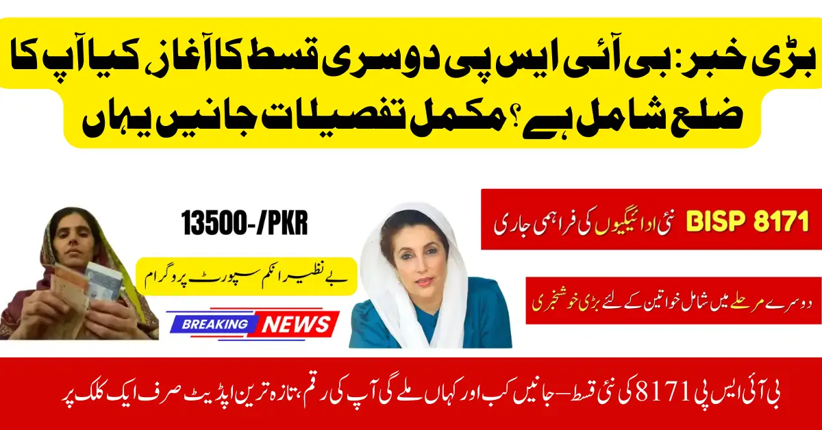 Big Update: BISP Payment Districts Phase Two Announced – Check If Your Area Is Included!