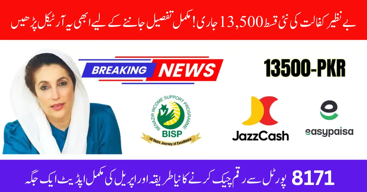 Everything You Need to Know About Benazir Kafalat May 2025 Payments