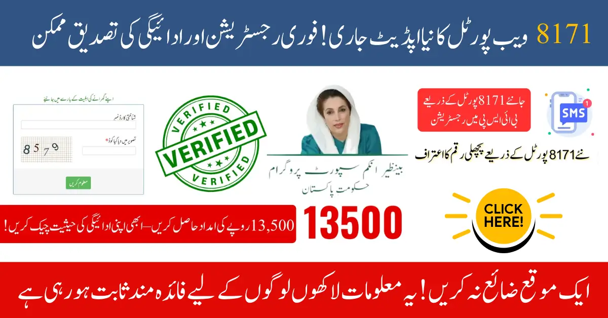Good News! 8171 Portal 2025 is Live – Register & Verify BISP Payment in Minutes