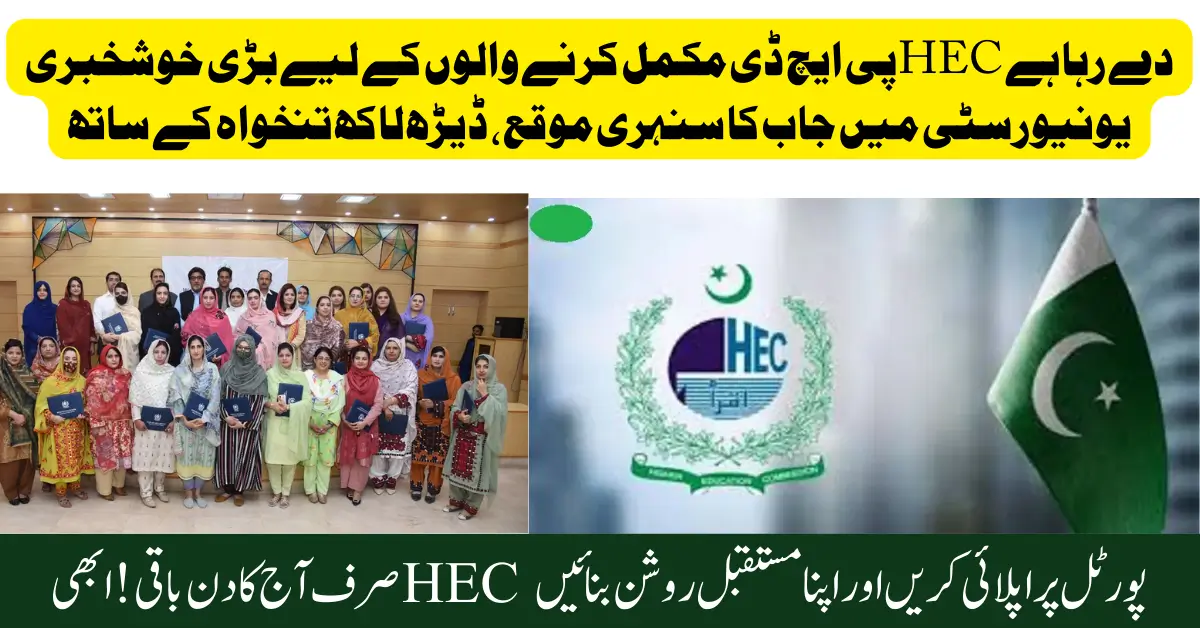 HEC Jobs for Fresh PhD Graduates Announced – Apply Across Pakistan Before April 22 Deadline