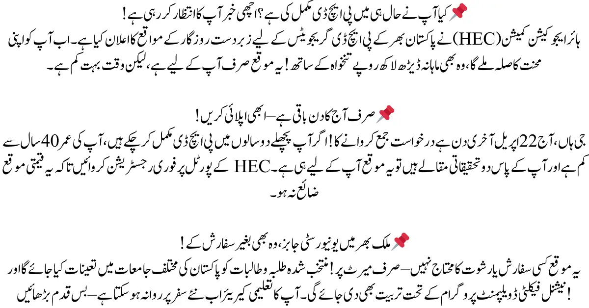 HEC Jobs for Fresh PhD Graduates Announced – Apply Across Pakistan Before April 22 Deadline
