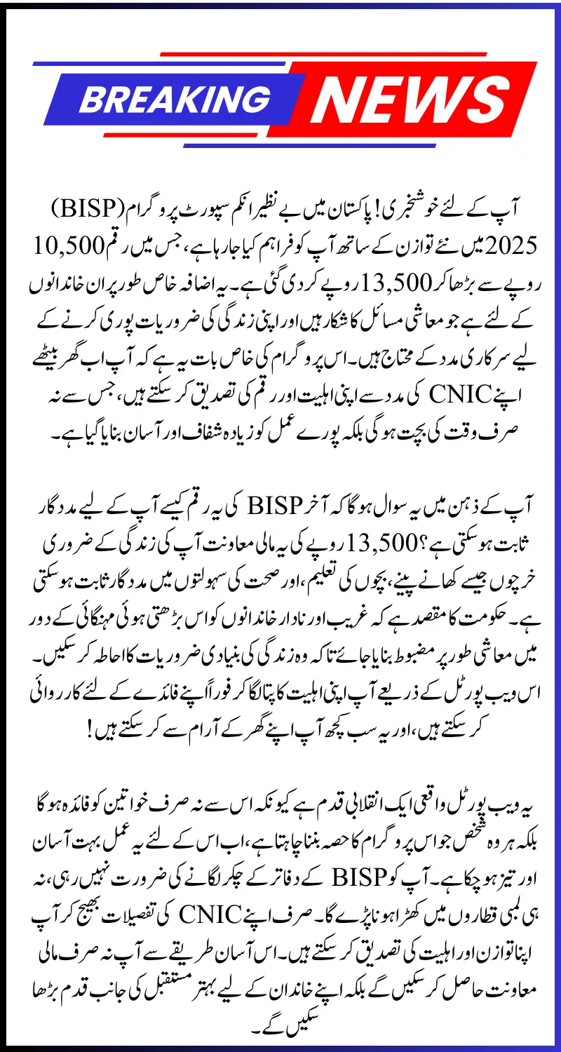 How to Check Your BISP 8171 2025 Eligibility for Rs. 13,500 Assistance Online