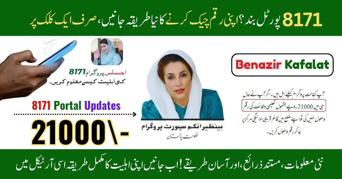 Latest 8171 Portal Updates – How to Check Your BISP Payments Without the Web Portal