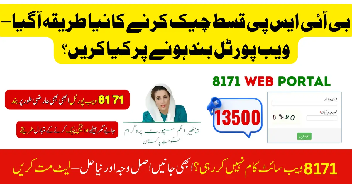 New Method to Check 8171 BISP Payment Online – If 8171 Web Portal Isn’t Working, Do This Now!