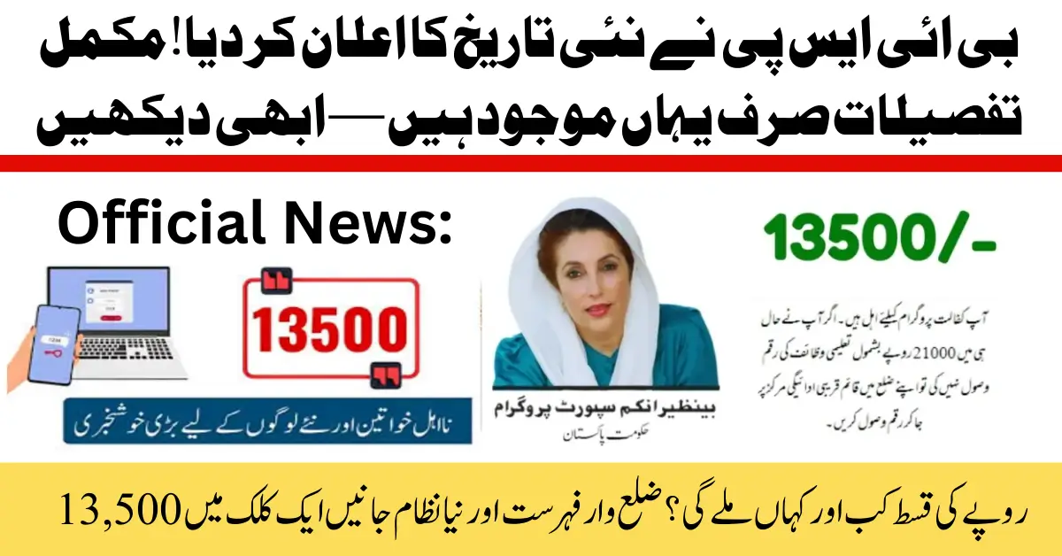 Official News: BISP Payment Release Date Change – Full Details Inside