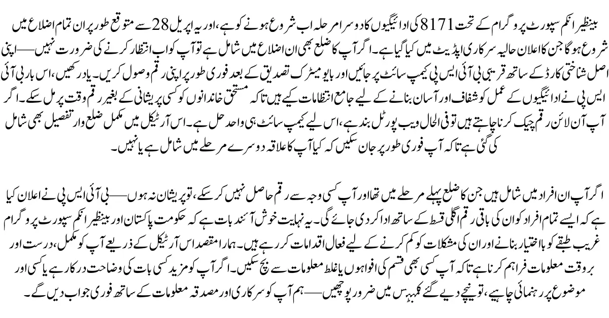 Official Update: BISP 8171 2nd Phase Payments Starting April 28 – Full District List Inside