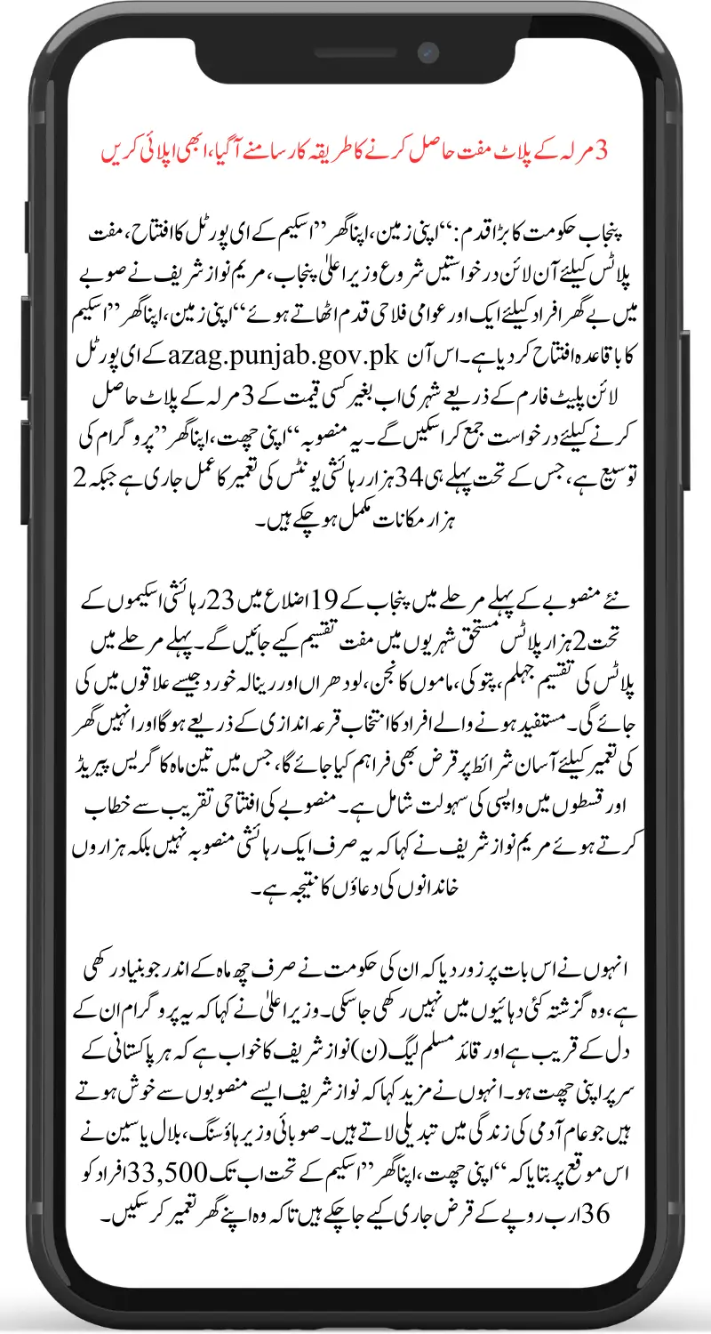 Apni Zameen Apna Ghar Scheme 2025: Free 3 Marla Plots for Homeless Families - Apply Online Now