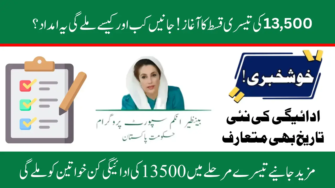 BISP 8171 3rd Phase Payment Date Announced – Complete Details for May 2025 Installment