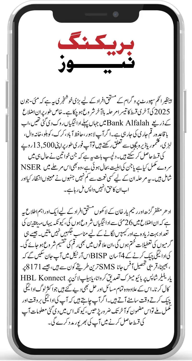 BISP 8171 Last Phase Payment Begun: Get Your Rs.13,500 Easily with These 4 Trusted Methods